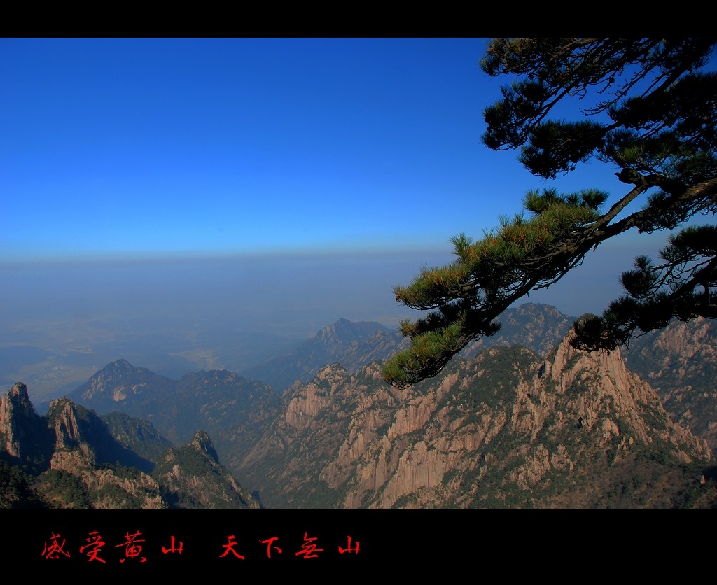 黄山风景(1) 摄影 一路无为