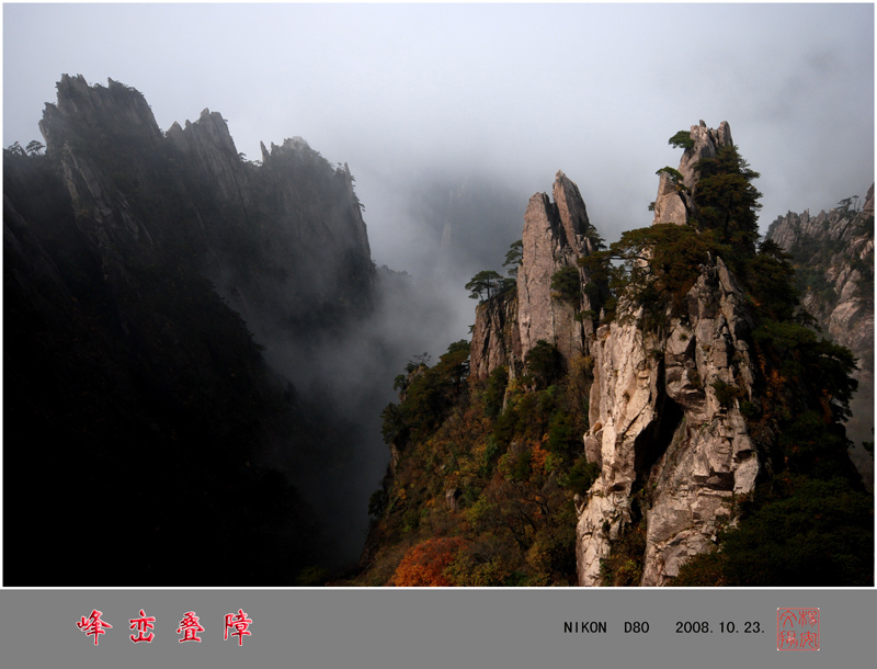 黄山风光2 摄影 太白庶人