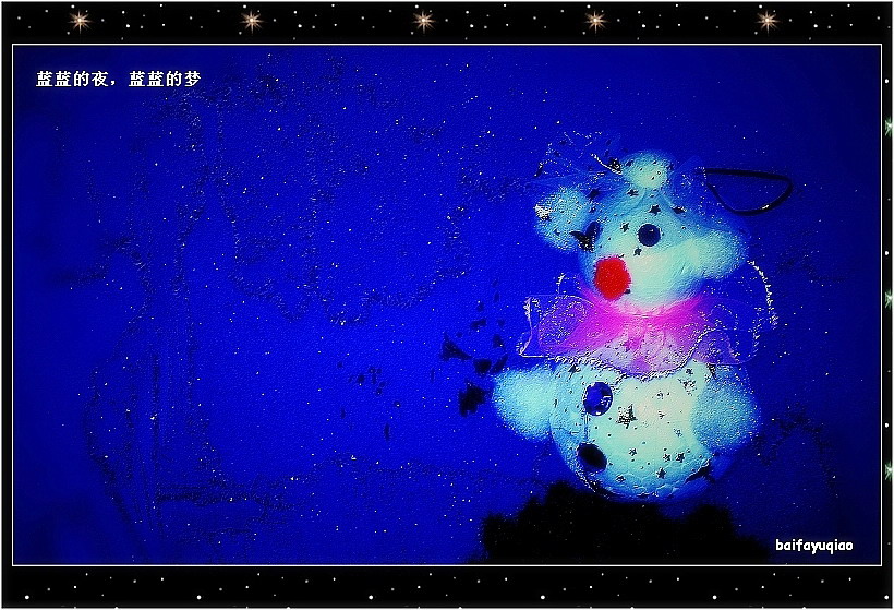 蓝蓝的夜，蓝蓝的梦 摄影 白发渔樵