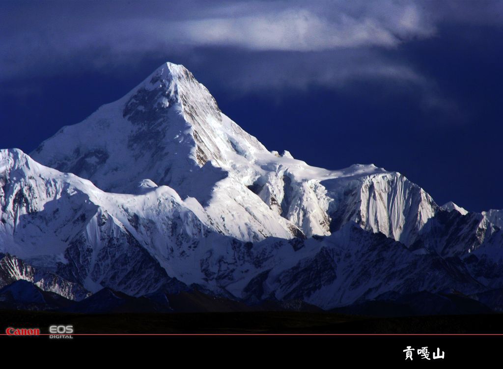 贡嘎山雄峰 摄影 youzong