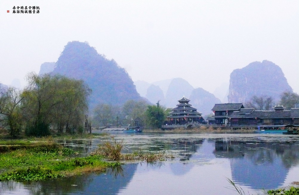 阳朔桃源胜景 摄影 闽山茶客