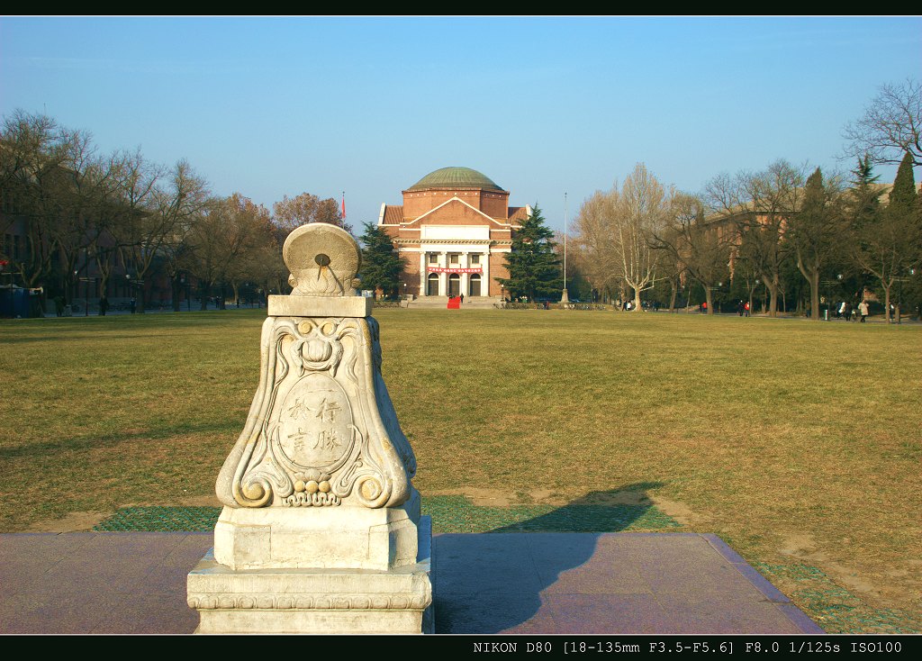 清华大学礼堂 摄影 相逢是歌