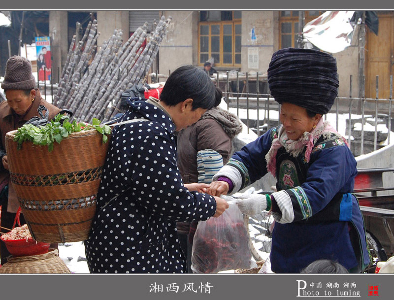 湘西风情--4 冰雪集市 摄影 路明