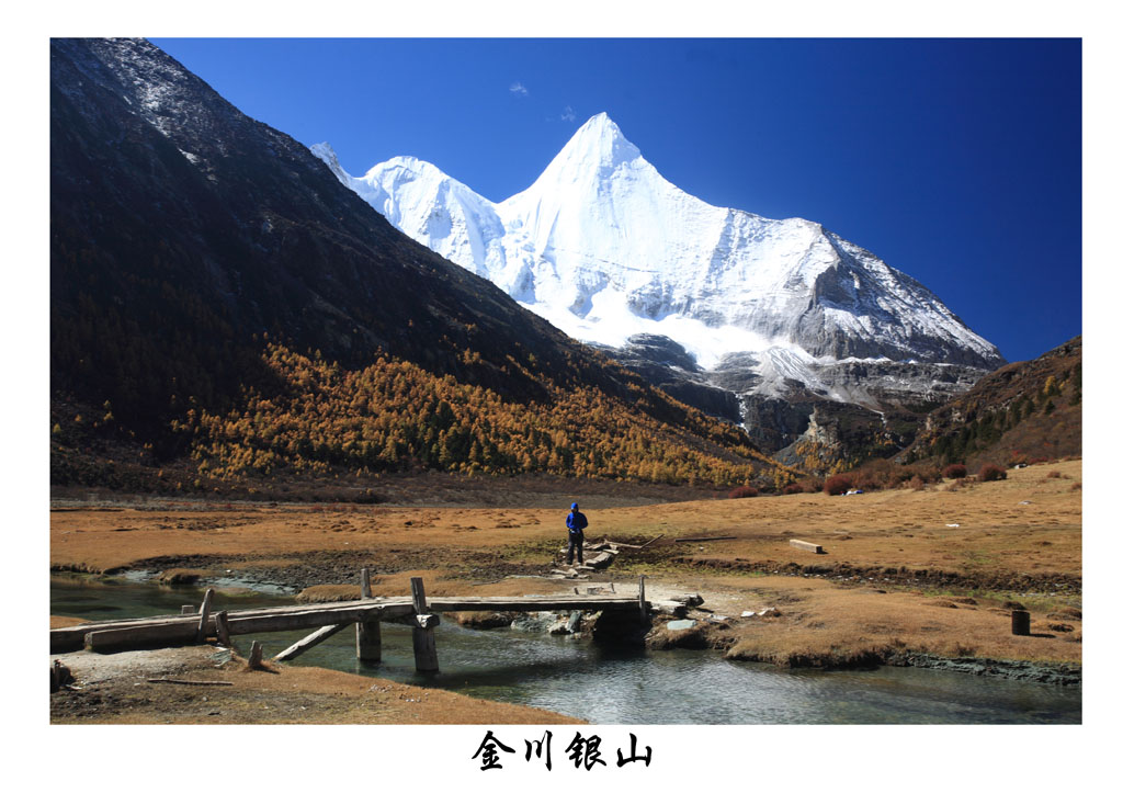 金川银山 摄影 流云飞