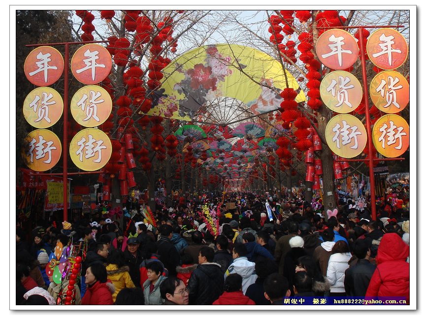 地坛庙会 摄影 胡俊中