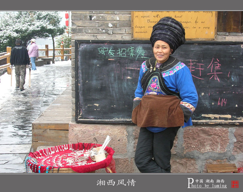 湘西风情--24 苗家妇女 摄影 路明