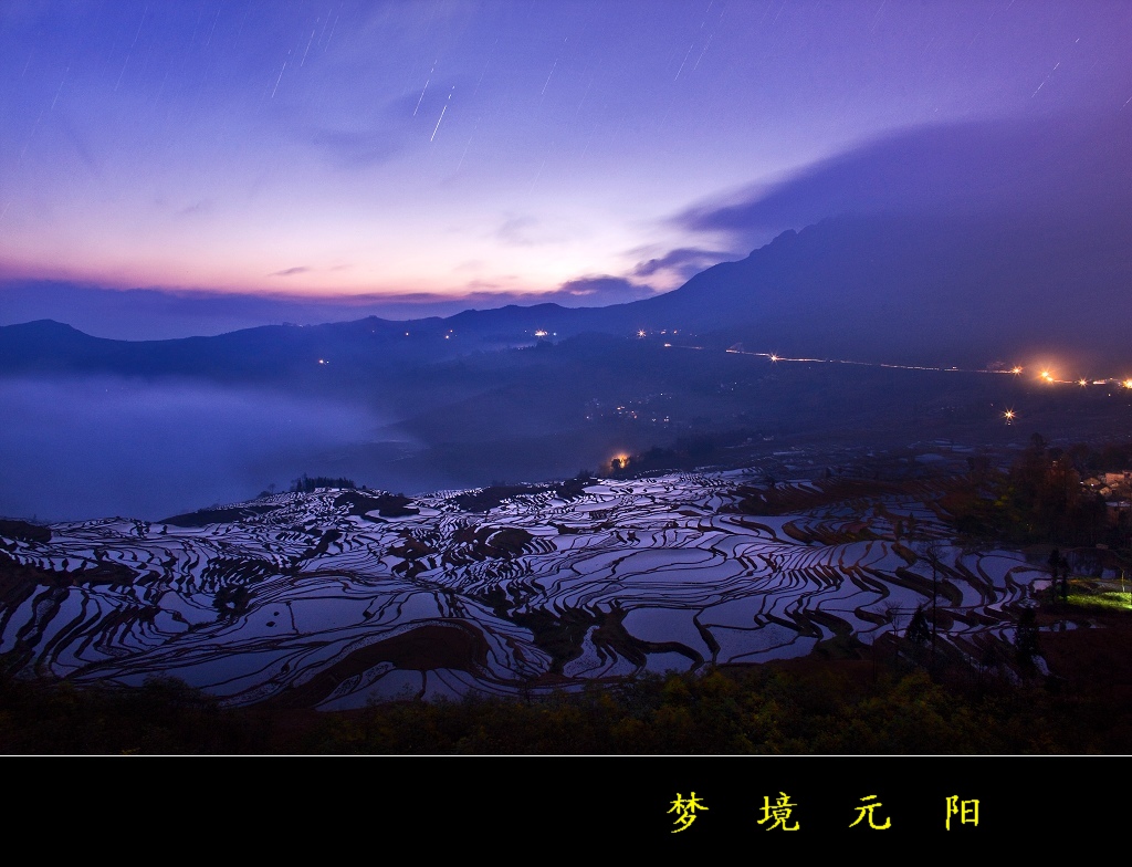 梦境元阳（5）--多依树的拂晓 摄影 浪游天涯