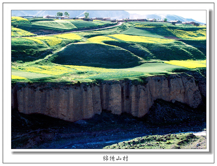 锦绣山村 摄影 祁连老客