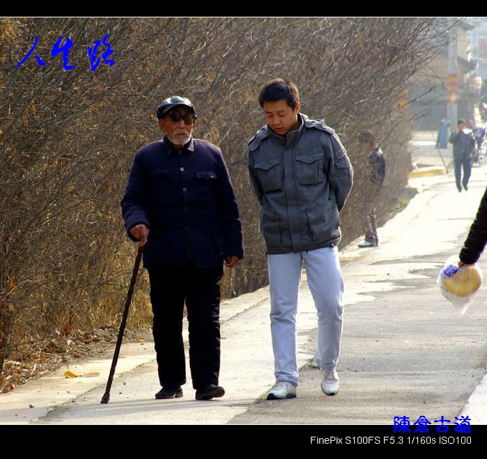 人生路 摄影 陈仓古道