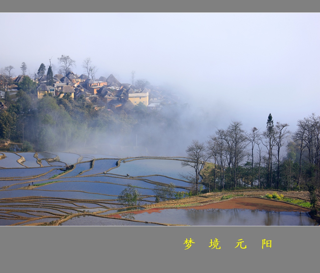 梦境元阳（9）--梦里依稀为仙客 摄影 浪游天涯