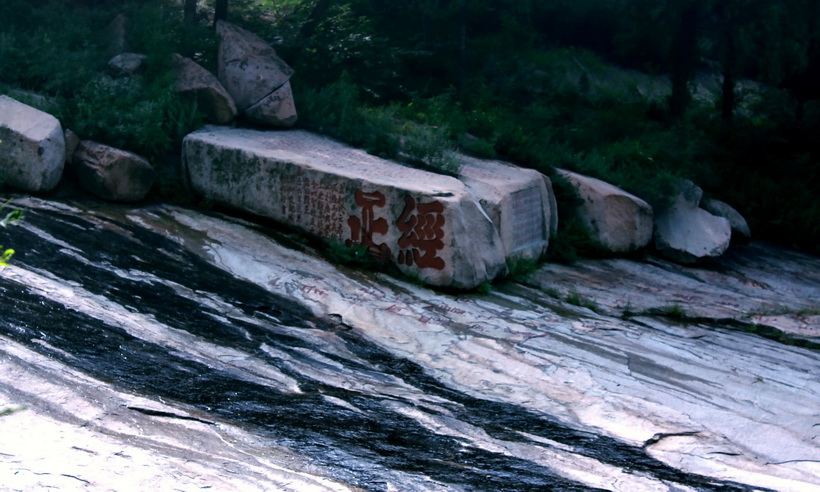 泰山行《正经》 摄影 秀水青山