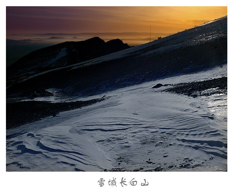 <雪域长白山> 摄影 长春别克