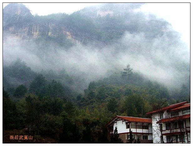 雨后武夷山 摄影 影像记忆