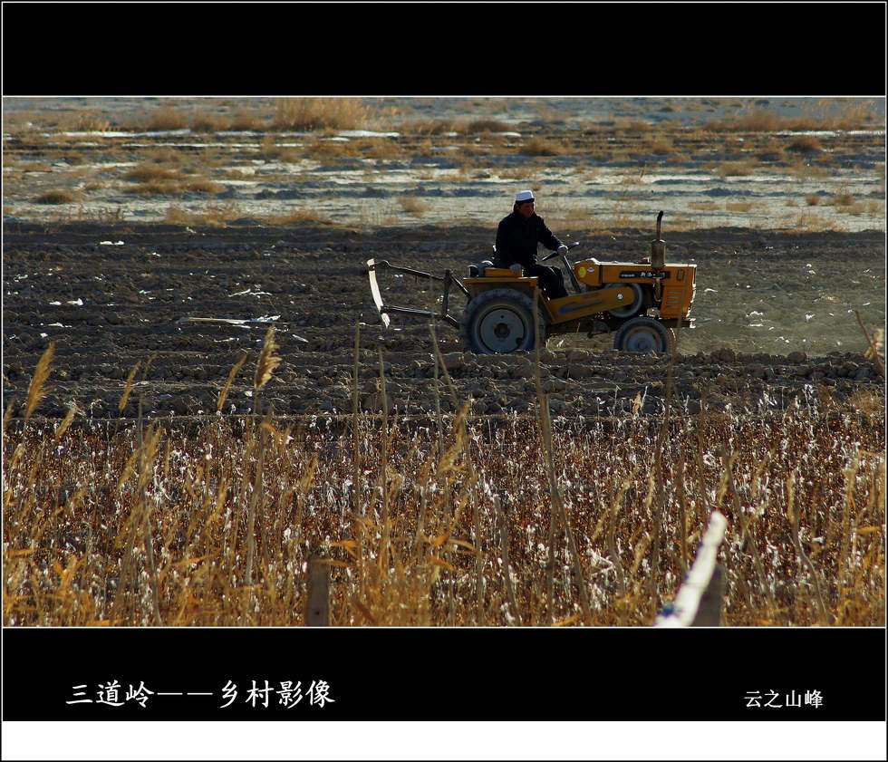 田间影像——耕作 摄影 云之山峰