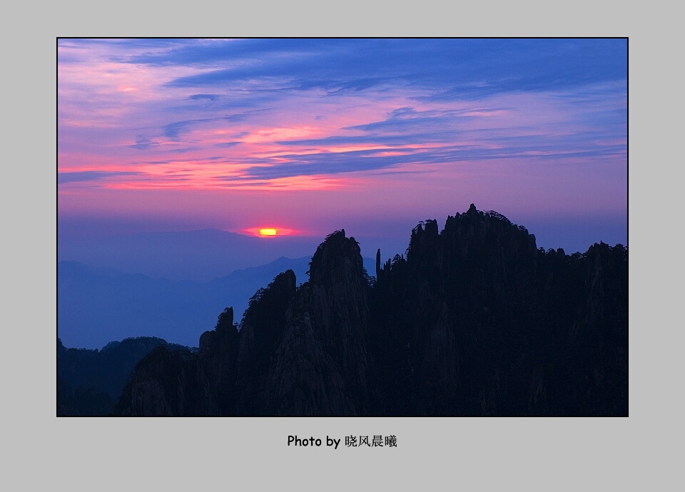 《黄山——北海日出》 摄影 晓风晨曦