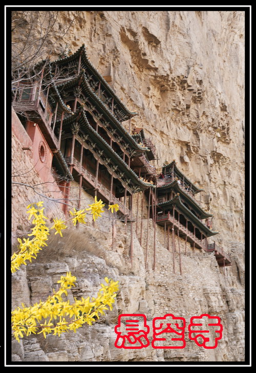 悬空寺 摄影 若丹星