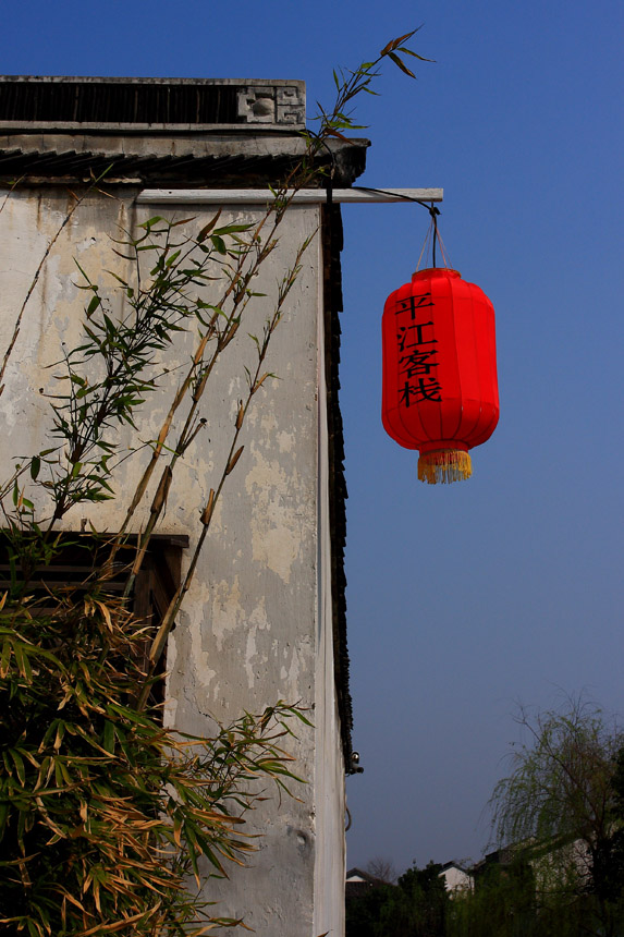 平江客栈 摄影 清茗轩