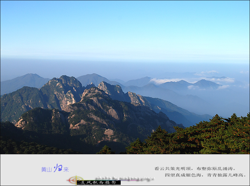 黄山风光1 摄影 夏风秋雨