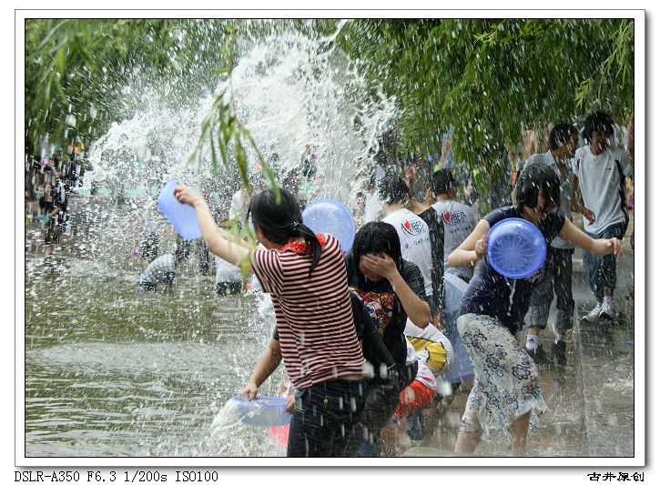 泼水狂欢之一 摄影 古井