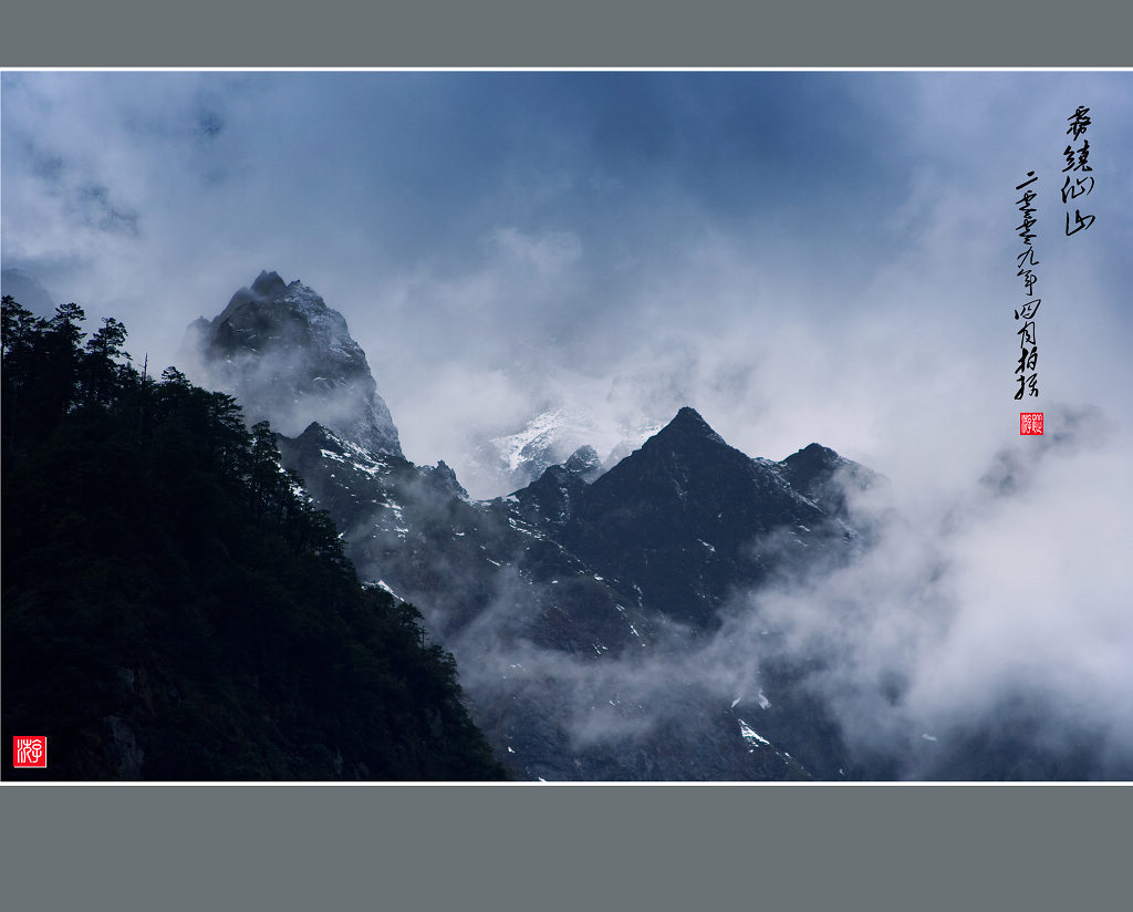 雾绕仙山 摄影 youzong