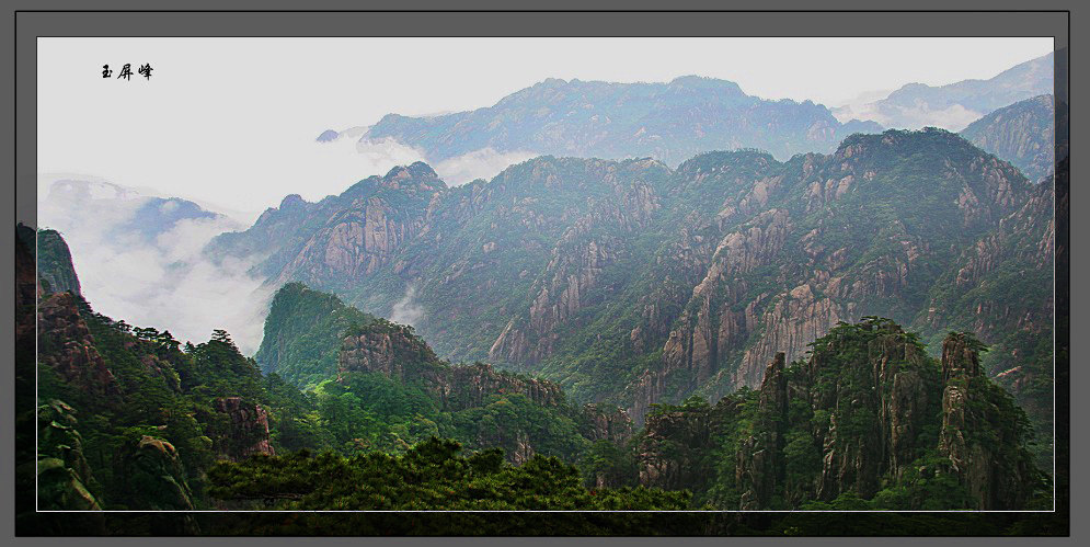 黄   山 摄影 山水风云