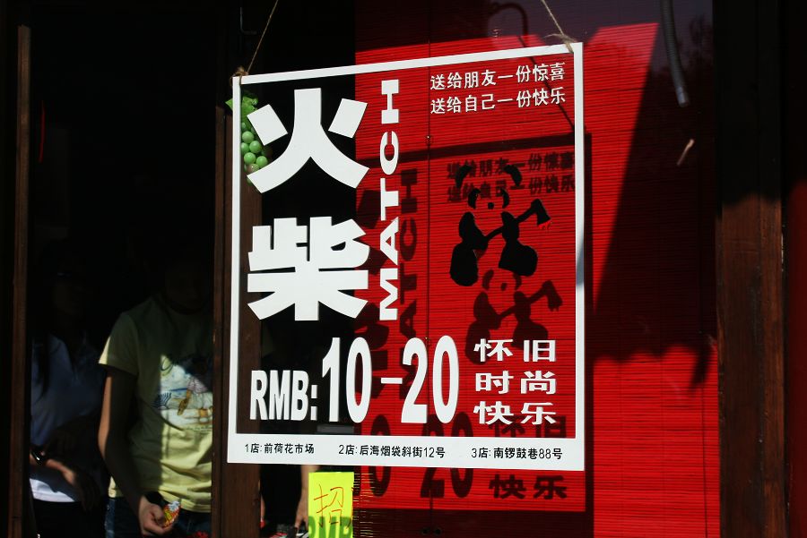 广而告之 摄影 淘米水