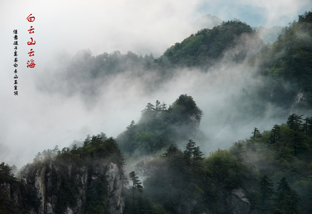 白云山风光 摄影 惬意人生