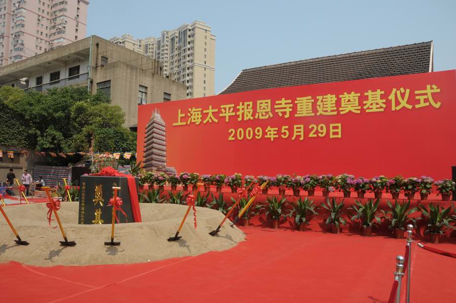 上海太平报恩寺重建奠基 摄影 雨中飞