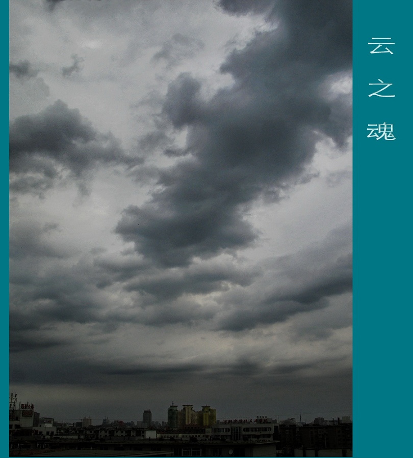 云之魂 摄影 自由战士