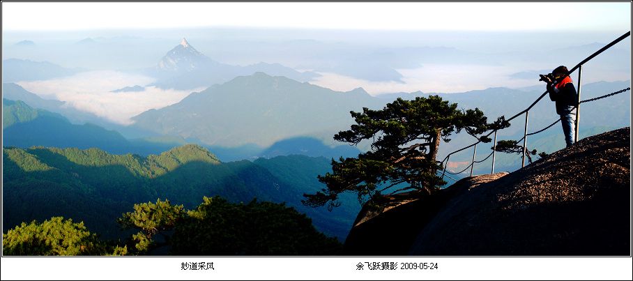 妙道山采风 摄影 余飞跃