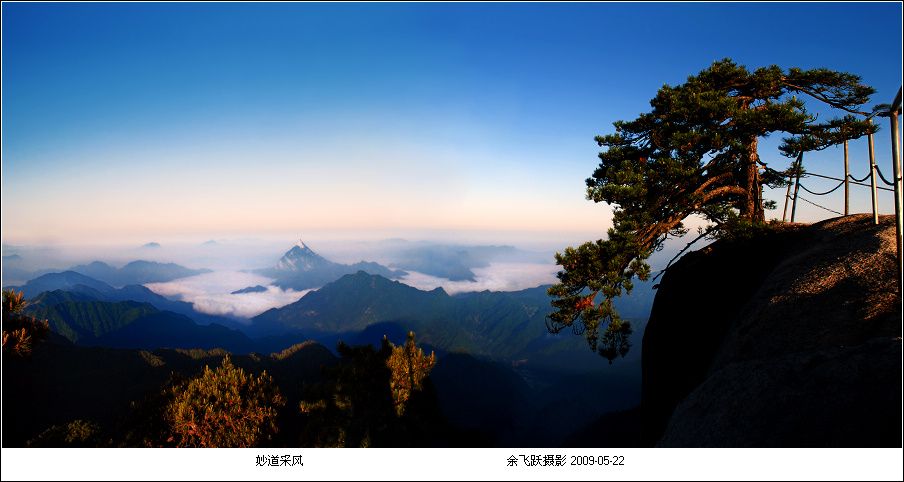 妙道山采风 摄影 余飞跃