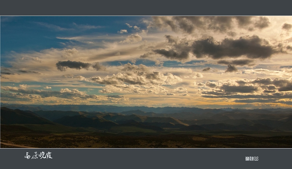 高原晚霞 摄影 葛达山