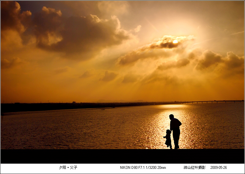 夕阳·父子 摄影 -深山红叶-