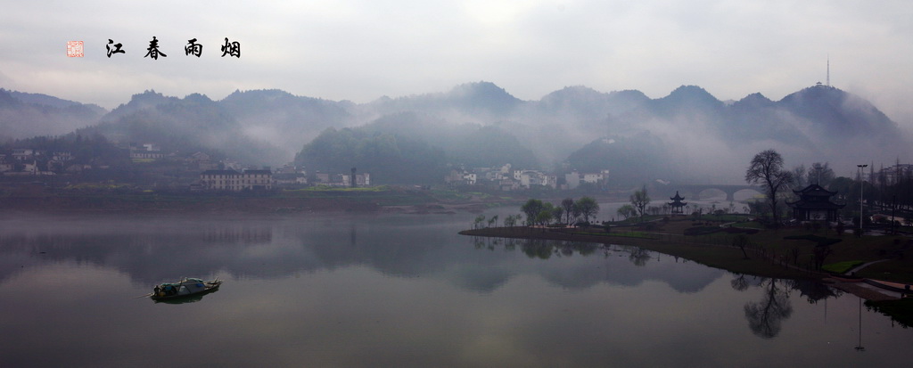 烟雨春江 摄影 成钢