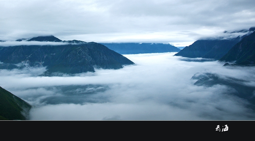 云海 摄影 葛达山