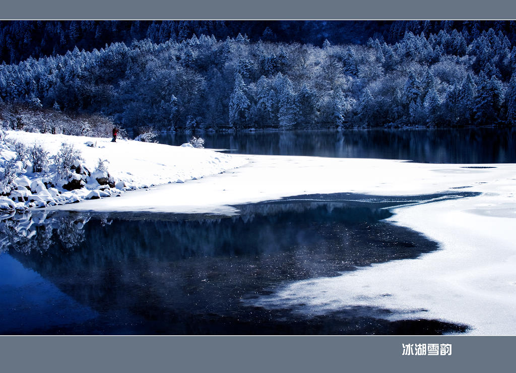 冰湖雪韵 摄影 youzong