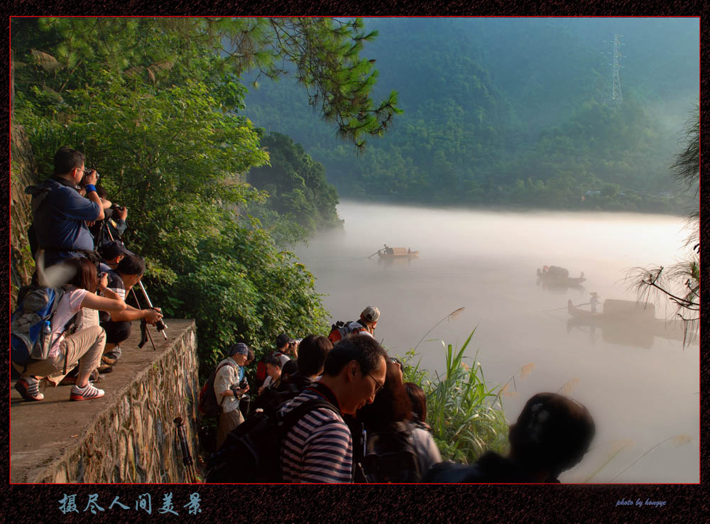 雾漫小东江（六）---摄尽人间美景 摄影 一片红叶