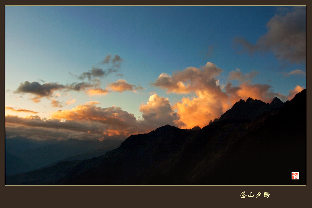 苍山夕阳 摄影 youzong