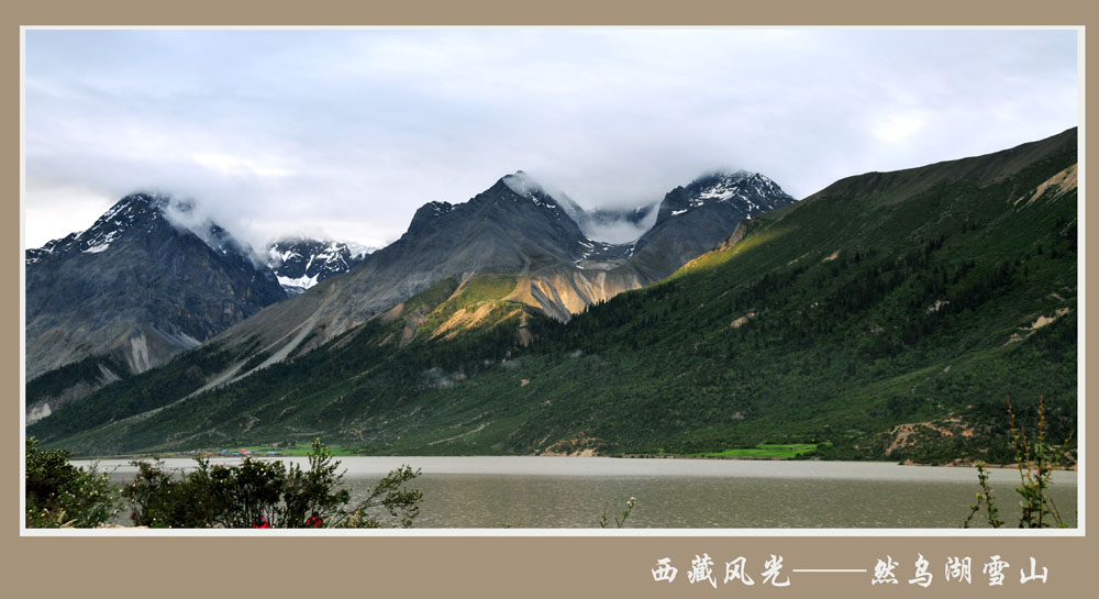 西藏风光—然乌湖雪山 摄影 湖水清清