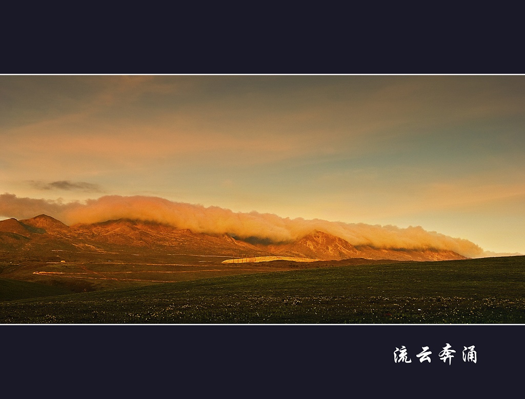 流云奔涌 摄影 海纳百川NO.1