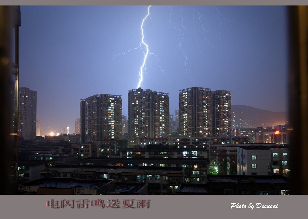 电闪雷鸣送夏雨 摄影 德肃彩