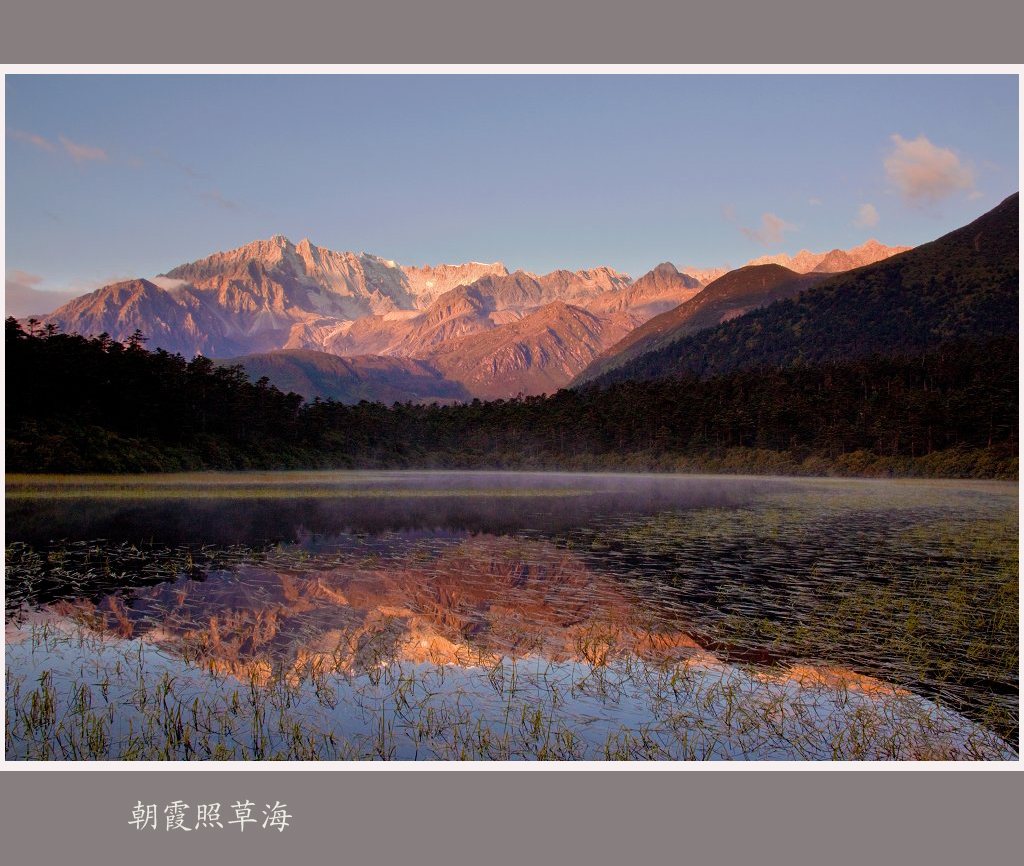 朝霞照草海 摄影 大草坝