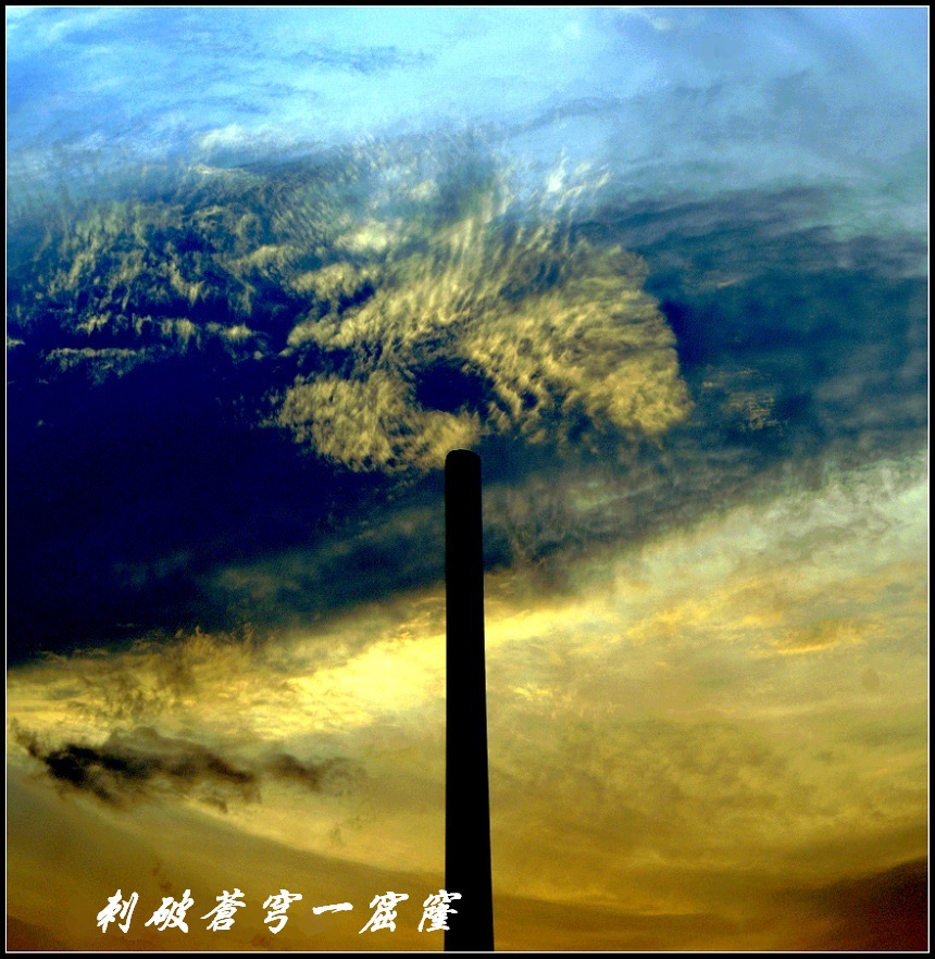 “定海神针” 摄影 云水僧