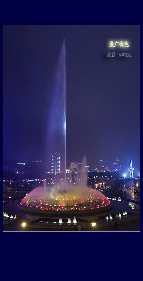 城市风光……泉广夜色⑵ 摄影 细雨朦胧