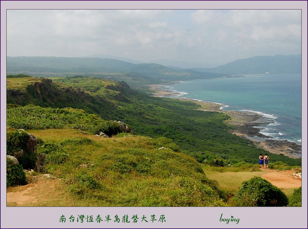 南台灣恆春半島龍磐大草原 摄影 boying