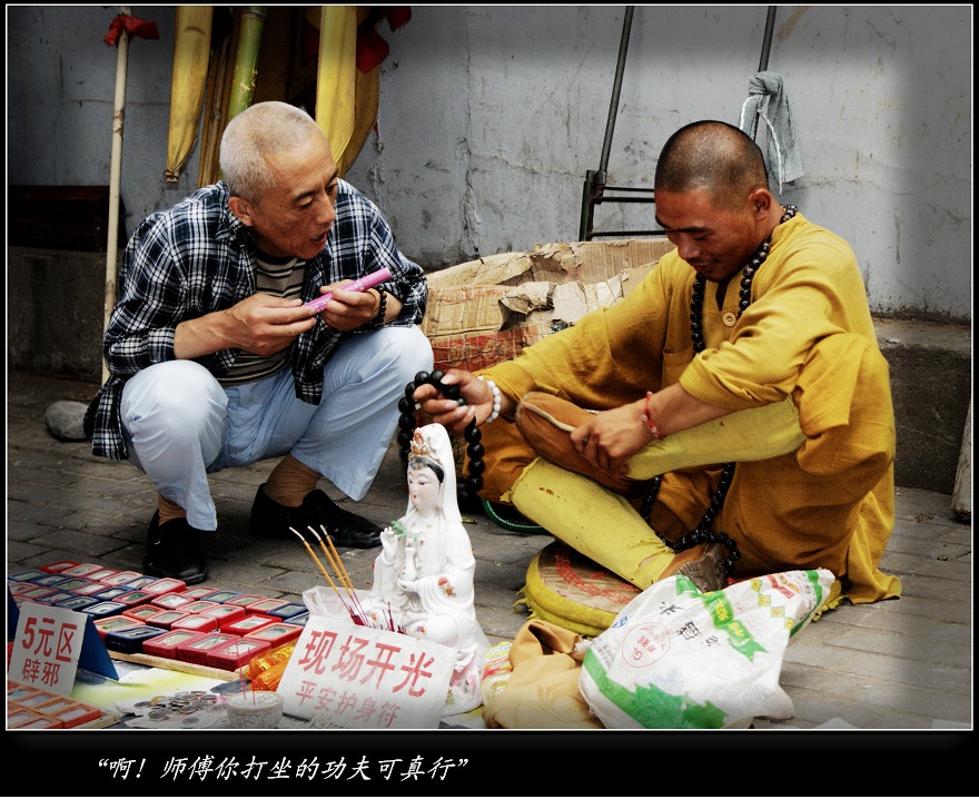 逸趣禅心 摄影 云水僧