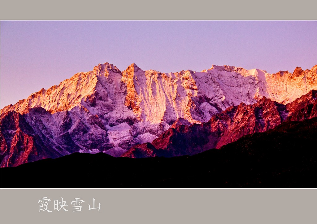 霞映雪山 摄影 大草坝