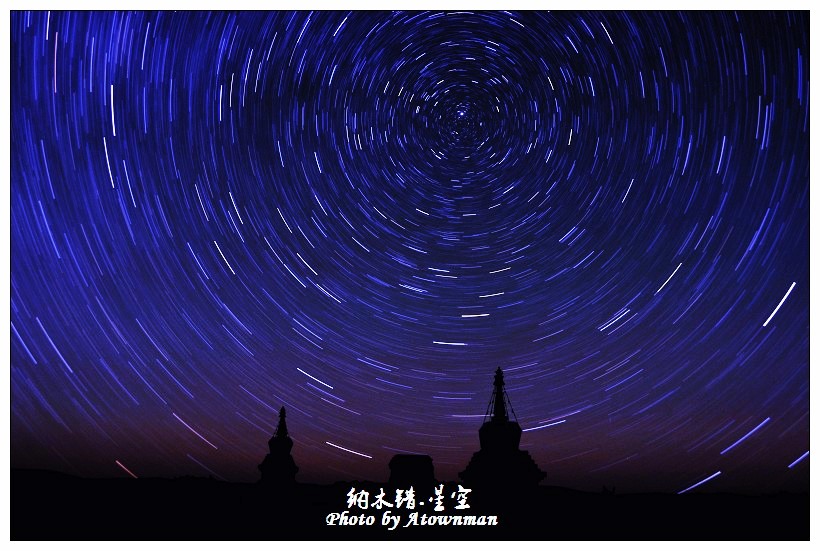 纳木错.星空 摄影 atownman