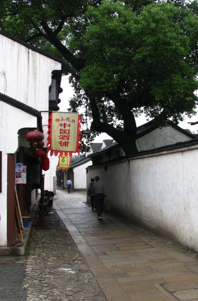 平江老街.酒铺 摄影 綄鎂幸福