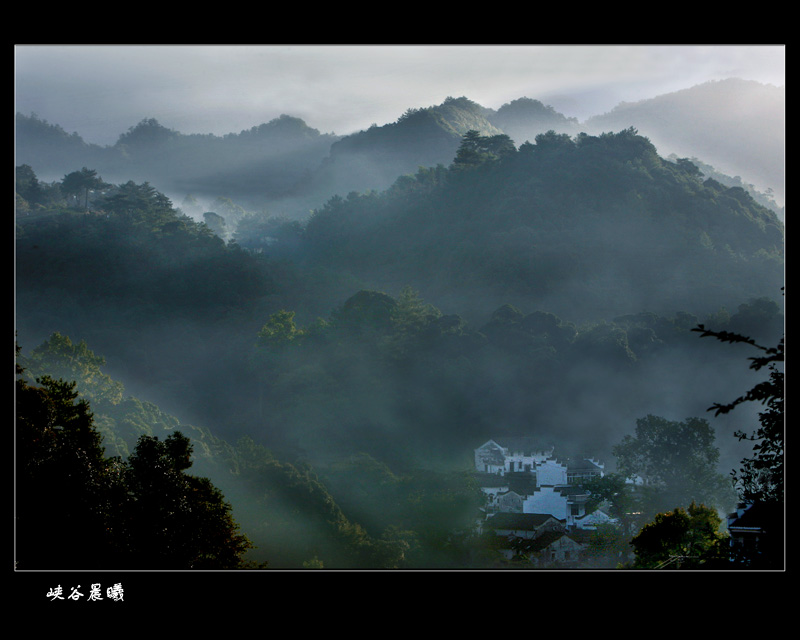 峡谷晨曦 摄影 银--河